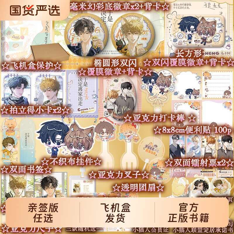 【亲签版 任选】于是麦麦决定离家出走小说实体书 柏君著奇幻治愈小说 青春文学实体书再见贺之昭 磨铁图书正版图片