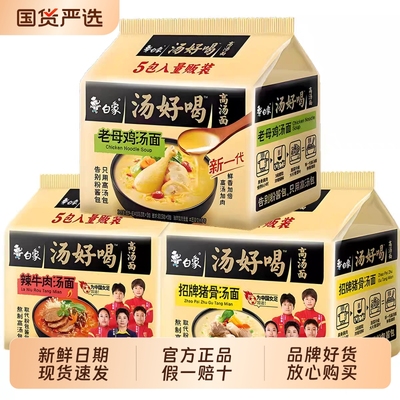 白象汤好喝方便面夜宵速食正品