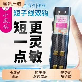小凤仙金袖 伊豆伊势尼鱼钩 有刺无刺子线双钩绑好防缠鱼钩短子线袖