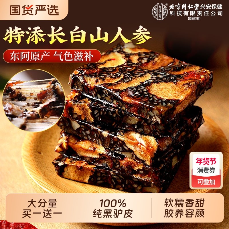 过年阿胶糕东阿正品旗舰店送礼长辈补气补血固元糕膏手工年货礼盒