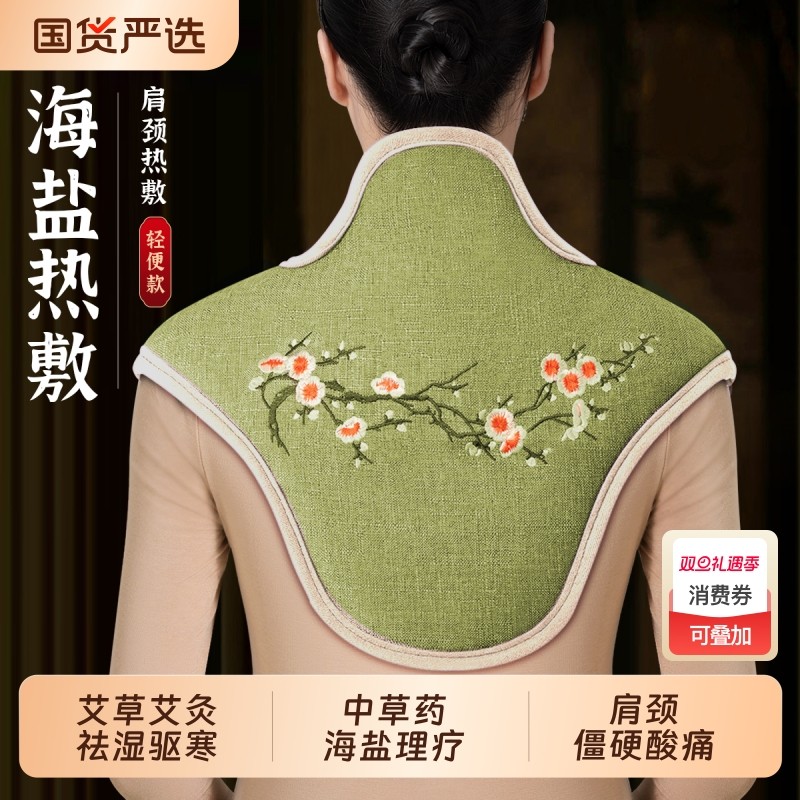 海盐盐袋肩颈热敷包电加热颈椎理疗肩膀粗盐艾草艾灸袋子披肩神器