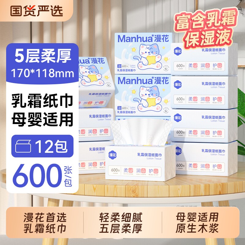 漫花乳霜抽纸纸巾纸家用实惠装云柔巾保湿擦鼻子保湿乳霜面巾囤货