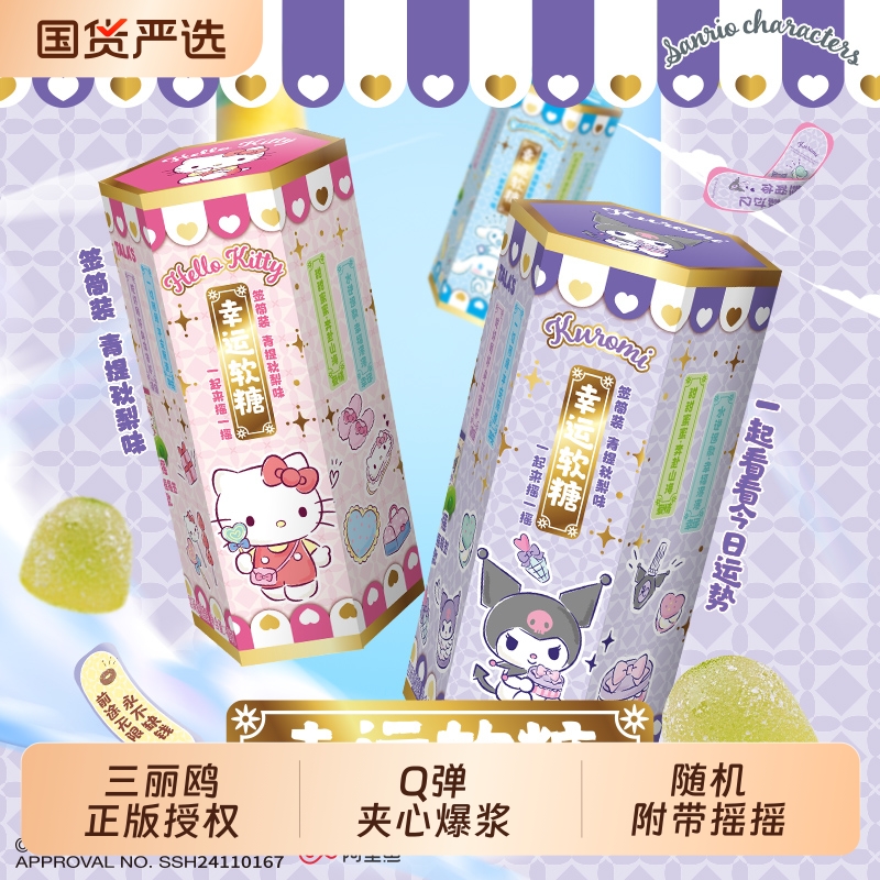 TALA'S三丽鸥联名幸运夹心软糖Q弹爆浆营养软糖内附随机摇摇签