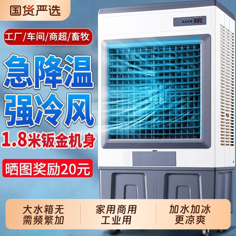 骆驼加水冷风机工业商用水冷空调扇家用制冷电风扇冷气扇工厂车间