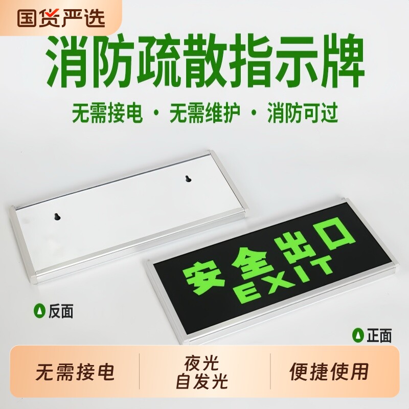 自发光消防应急疏散指示灯夜光荧光停电安全出口指示牌无需电源