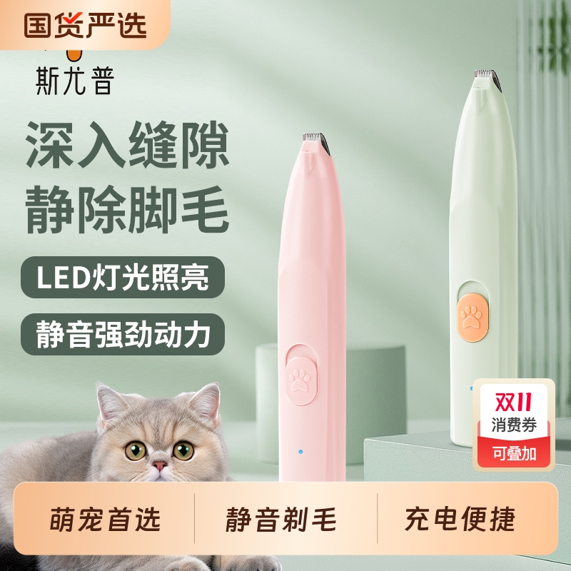 斯尤普宠物剃毛器圆角刀头不伤肤