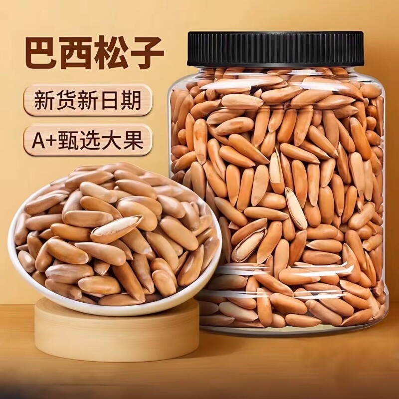 巴西手剥松子新货长粒净重大颗粒坚果孕妇零食炒货年货礼批发罐装