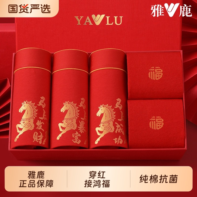 雅鹿本命年男士内裤纯棉抗菌全棉红色礼物属马年男款平角四角短裤,女士内衣/男士内衣/家居服,男平角内裤,淘宝优惠券,粉丝福利购,淘宝优惠卷