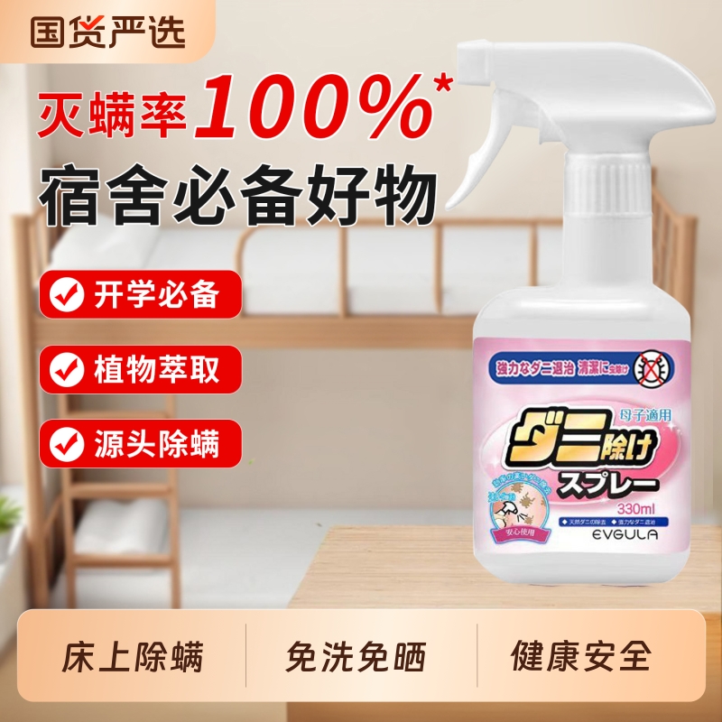 香氛除螨喷雾螨虫杀菌家用宠物除菌神器床上专用免洗宿舍母婴好物