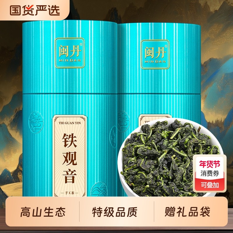 萧茶师安溪铁观音茶叶浓香型特级乌龙茶兰花香高山生态茶叶礼盒装