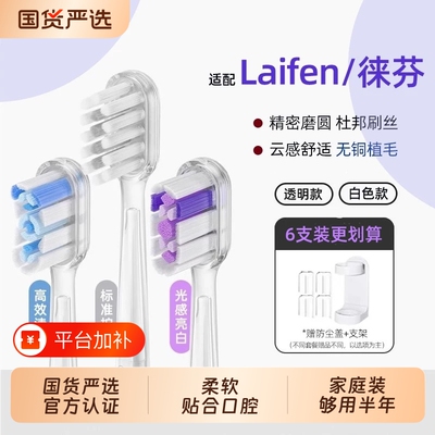 物萃适配Laifen徕芬扫振电动牙刷头LFTB01-P/A/S软毛替换莱芬通用