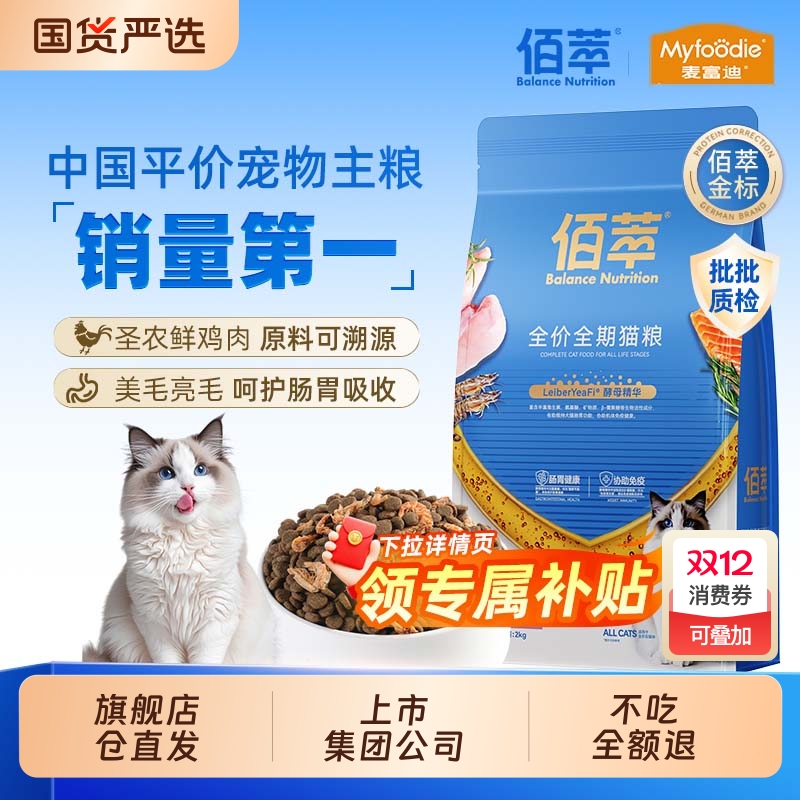 麦富迪佰萃猫粮2kg官方旗舰店