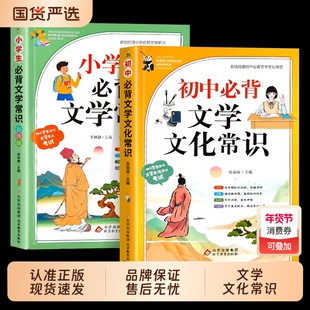 2025版小学生必背文学常识大全思维导图初中高中必背文学文化常识1-6年级初一二三小升初百科知识大盘点必背文言文古诗词75+80首