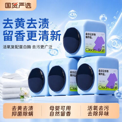 泉日记衣物爆炸盐冷水机洗衣彩漂