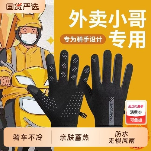 外卖骑手冬季专用骑行手套男秋冬保暖手套电动车防风防滑加绒触屏