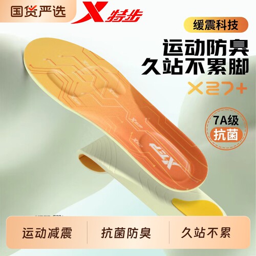 XTEP/特步凌步垫男女款吸汗透气防臭久站不累脚军训篮球跑步鞋垫