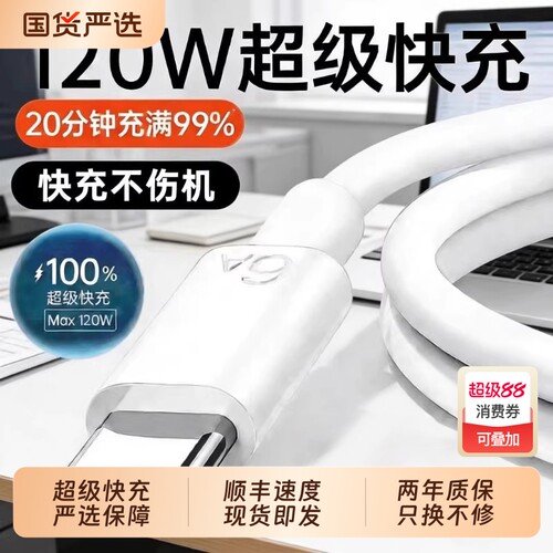 手机快充充电线数据线zpv适用于华为120w6A华为p80安卓mate80/60pro充电器线nova14华为原装快充typec数据线