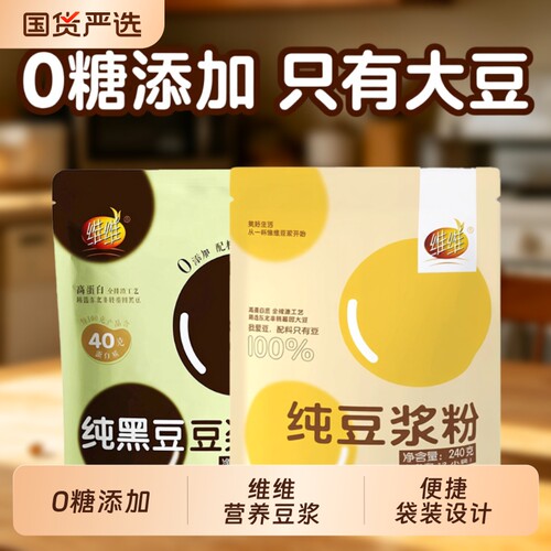 维维黑豆无糖豆浆粉|千人加购