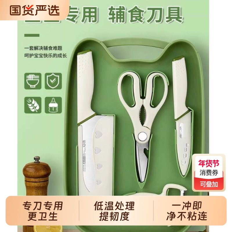 婴儿宝宝辅食工具户外便携刀具套装宿舍切菜板和菜刀组合水果国货,厨房/烹饪用具,菜刀,淘宝优惠券,粉丝福利购,淘宝优惠卷