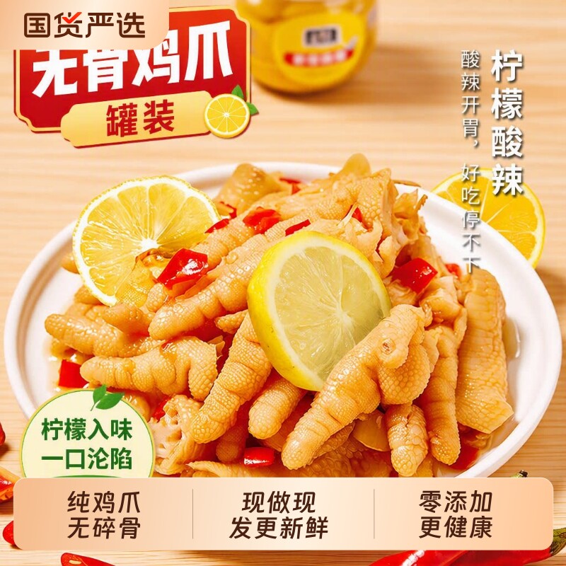 留一爪无骨鸡爪柠檬酸辣脱骨凤爪休闲零食小吃追剧解馋下酒菜