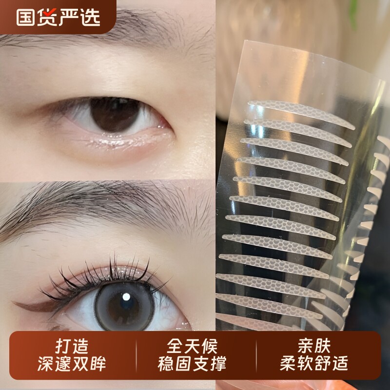 双眼皮贴隐形自然无痕双面女神哑光斜切超粘美目贴化妆单眼皮支撑