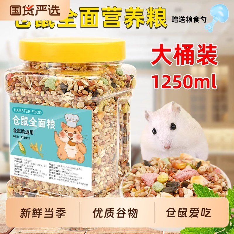仓鼠粮食主粮营养宠物用品全套零食桶装自配食物套餐便宜饲料专用