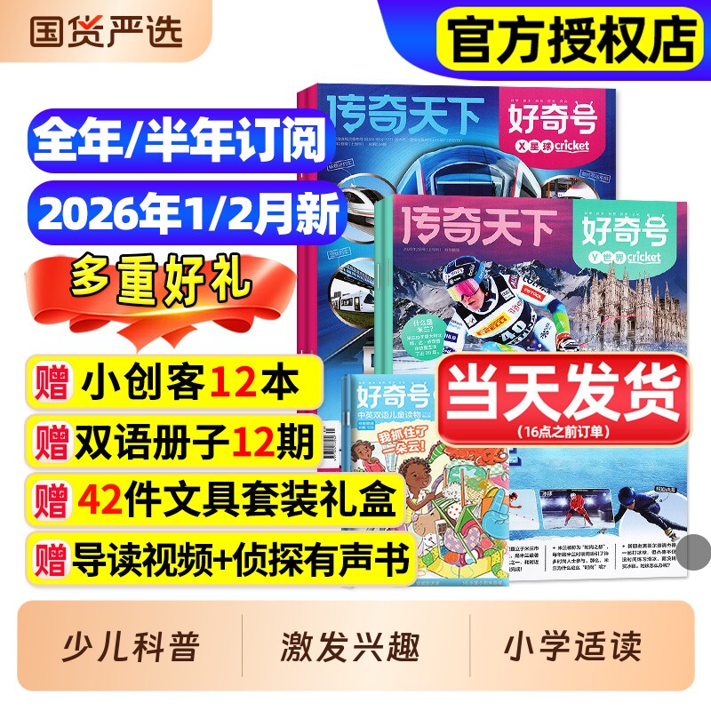 好奇号杂志2026年1/2月新2025年1-12月【全年/半年订阅】2024/2023年过刊珍藏故宫传奇天下儿童少儿小学生自然阅读科普书籍星球