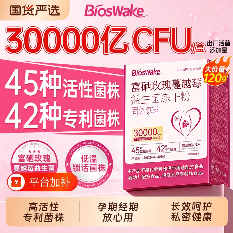 蔓越莓女性益生菌粉富硒乳酸杆菌私密花园护理专用官方旗舰店正品