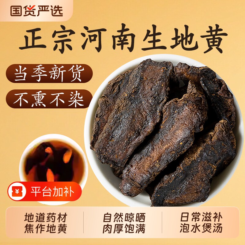 河南焦作生地黄中药材正品官方旗舰店怀地黄生地片新鲜干货熟地
