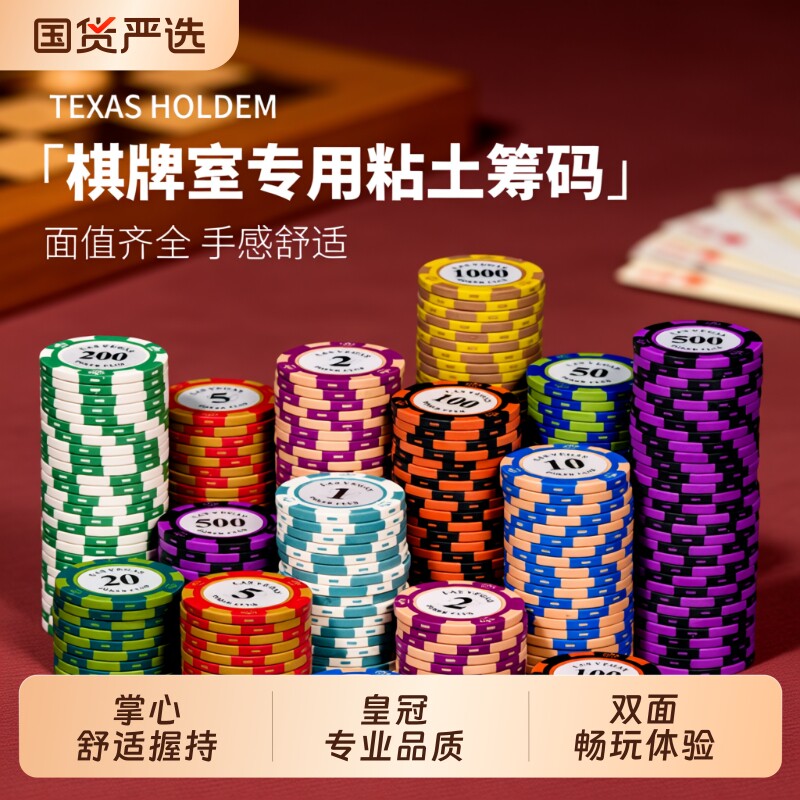 德州筹码棋牌室专用币麻将扑克筹码卡片代币高档套装牌双面筹码
