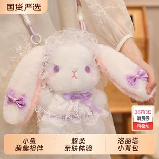 可爱洛丽塔小兔子包包毛绒玩具垂耳兔玩偶兔斜挎包女孩子生日礼物