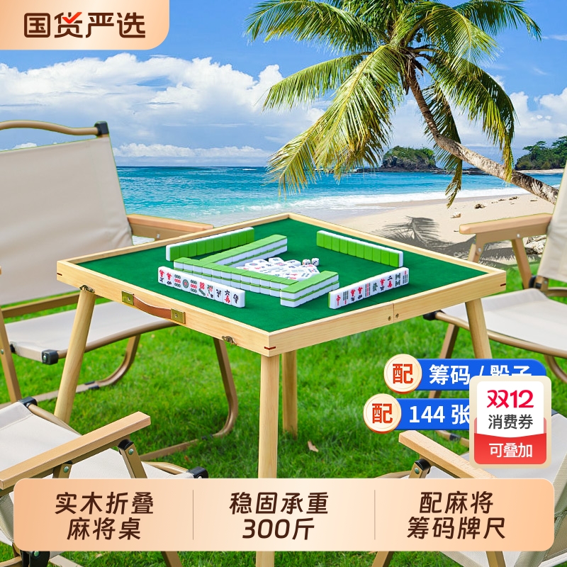 户外折叠麻将桌套装便携露营