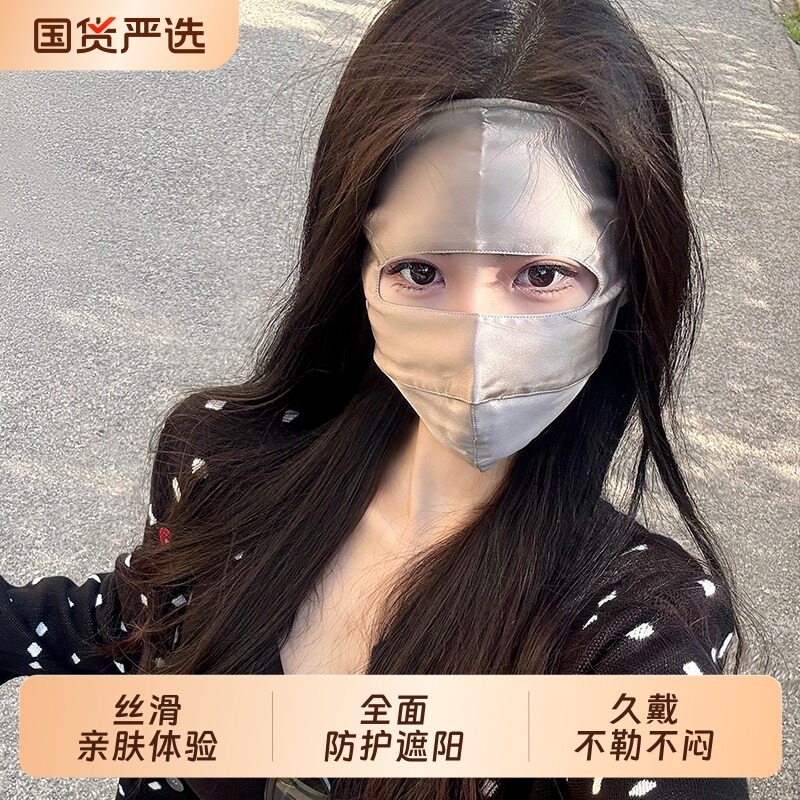 100%桑蚕丝~真丝防晒面罩夏季防紫外线全脸遮阳口罩脸基尼防护