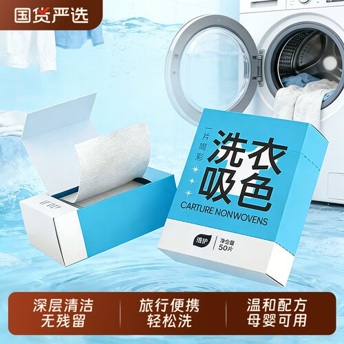 植护防串染色洗衣片混洗不串色