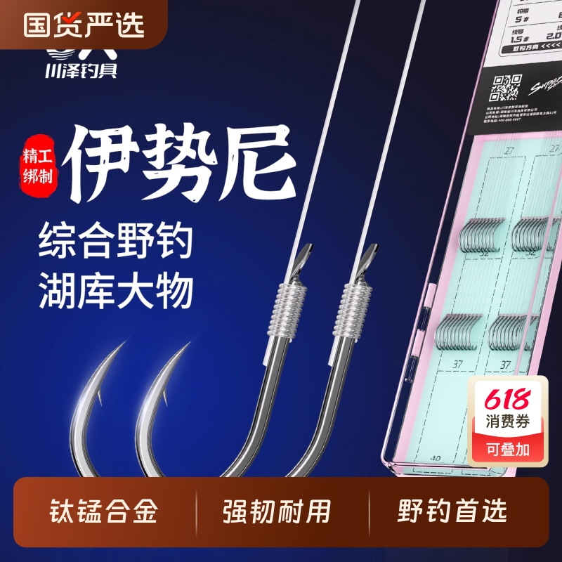 川泽伊势尼鱼钩正品绑好子线双钩成品防缠绕鱼钩套装野钓湖库大物