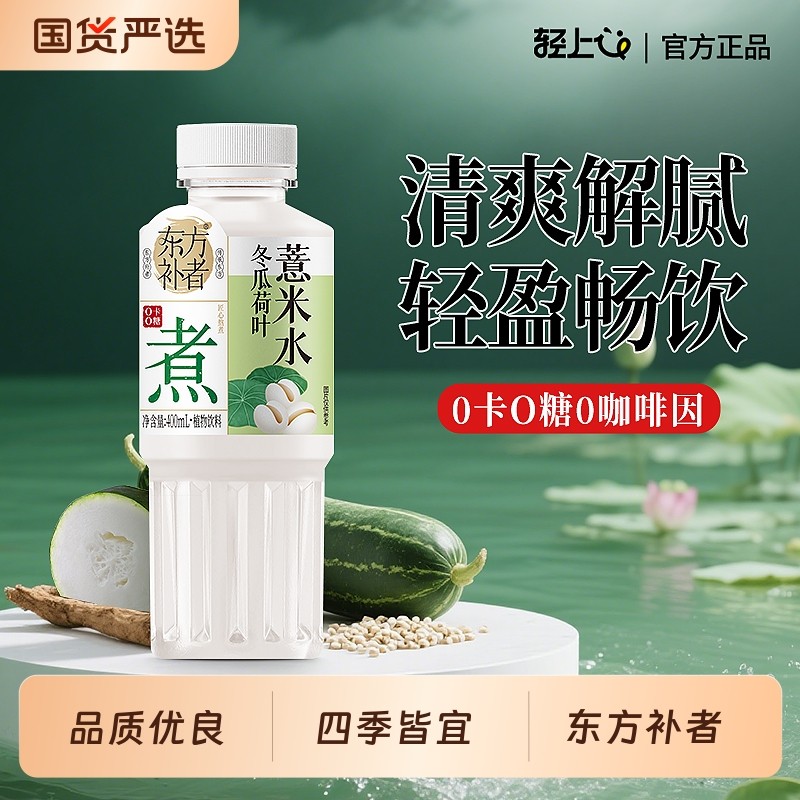 轻上冬瓜荷叶薏米水饮品400ml*18整箱装饮料0脂无糖金银花凉茶,咖啡/麦片/冲饮,植物饮料,淘宝优惠券,粉丝福利购,淘宝优惠卷