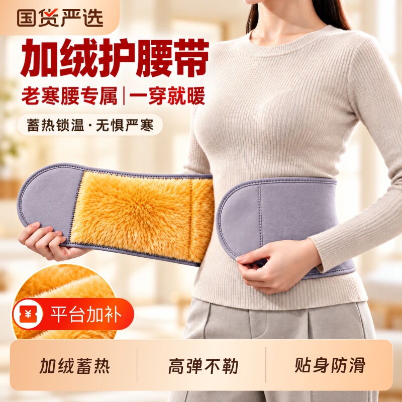 护腰带保暖男女士护肚子防着凉腰腹部暖胃秋冬季加绒防寒老人专用