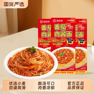 hi海底捞番茄肉酱意式 酸汤 面条方便速食懒人食品早餐夜宵180g袋装
