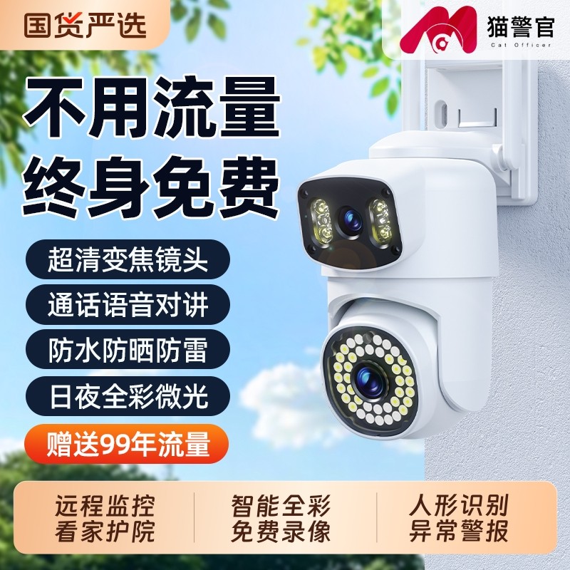 摄像头360度无死角户外监控器家用无线手机远程4G高清室外三防水