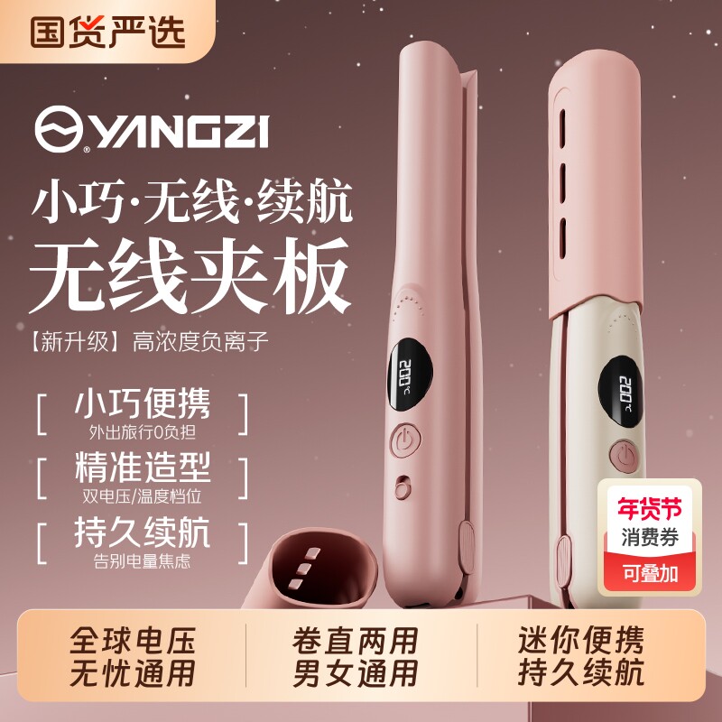 扬子无线直板夹夹板负离子护发卷发两用便携充电卷发棒刘海蓬松