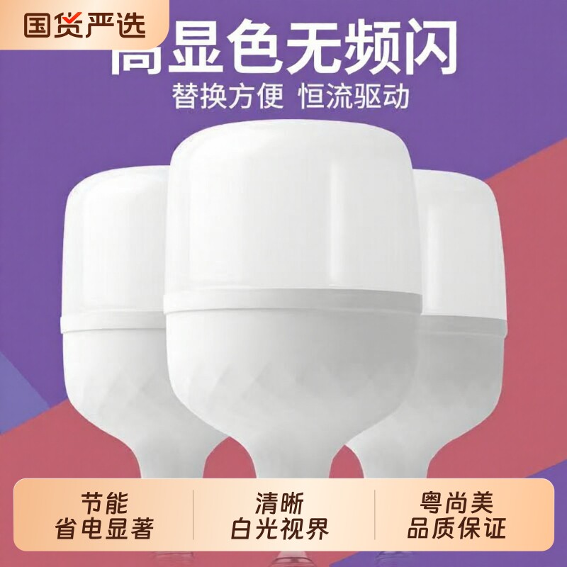 正品led巨亮款灯泡节能省电球泡节能灯白光超护眼LED灯照明无频