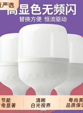 正品led巨亮款灯泡节能灯节能省电球泡超护眼LED灯照明无频闪防水