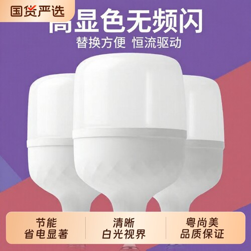 正品led巨亮款灯泡节能省电球泡节能灯白光超护眼LED灯照明无频闪