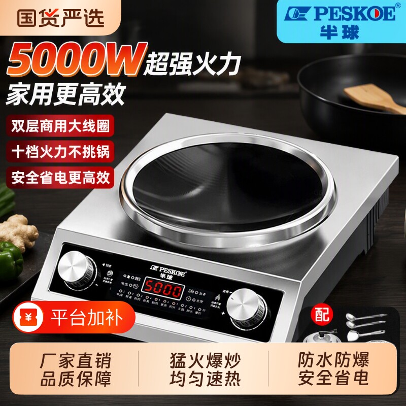 半球凹面电磁炉正品5000W家用大功率商用炒菜炒锅能效火锅爆炒