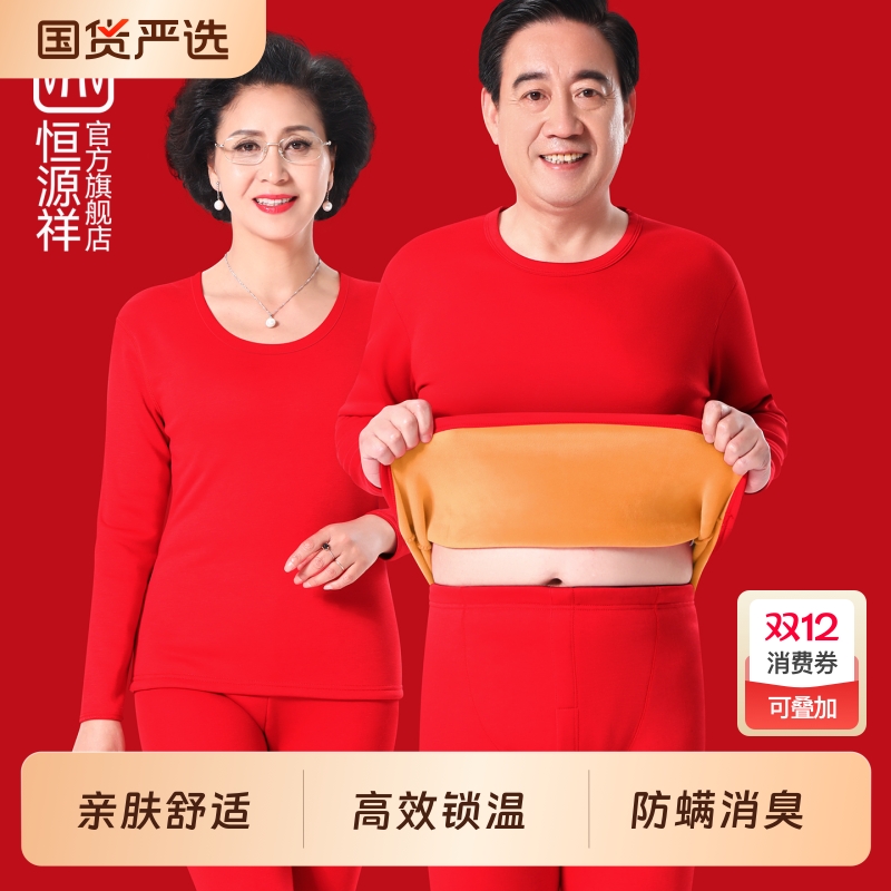恒源祥本命年红色保暖内衣套装
