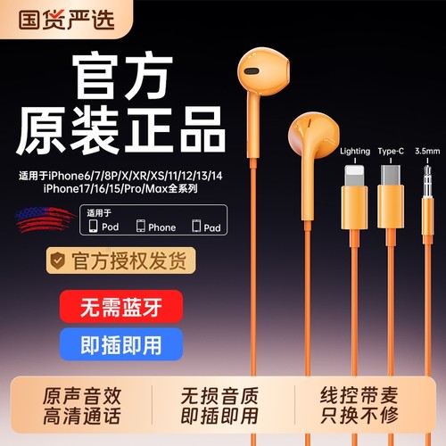 【17新机首选】适用苹果有线耳机