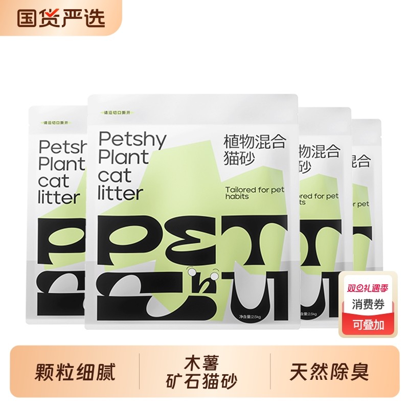 PETSHY百宠千爱木薯矿石猫砂混合除臭2.5KG*4包豆腐植物