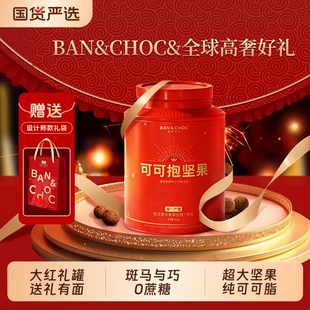 斑马与巧抱坚果仁黑巧克力纯可可脂年货零食礼盒过年新年马年送礼