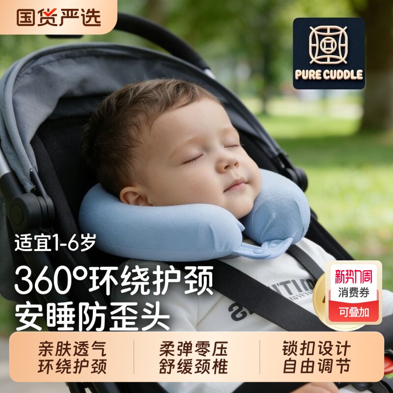 儿童U型宝宝护颈枕头不歪脖安全座椅护颈枕1到6岁旅行枕头防落枕