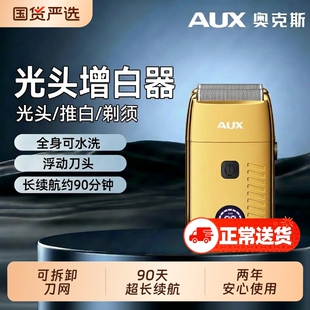 奥克斯新款增白器光头理发神器男士专用发廊剃刮胡子一体机剃须刀